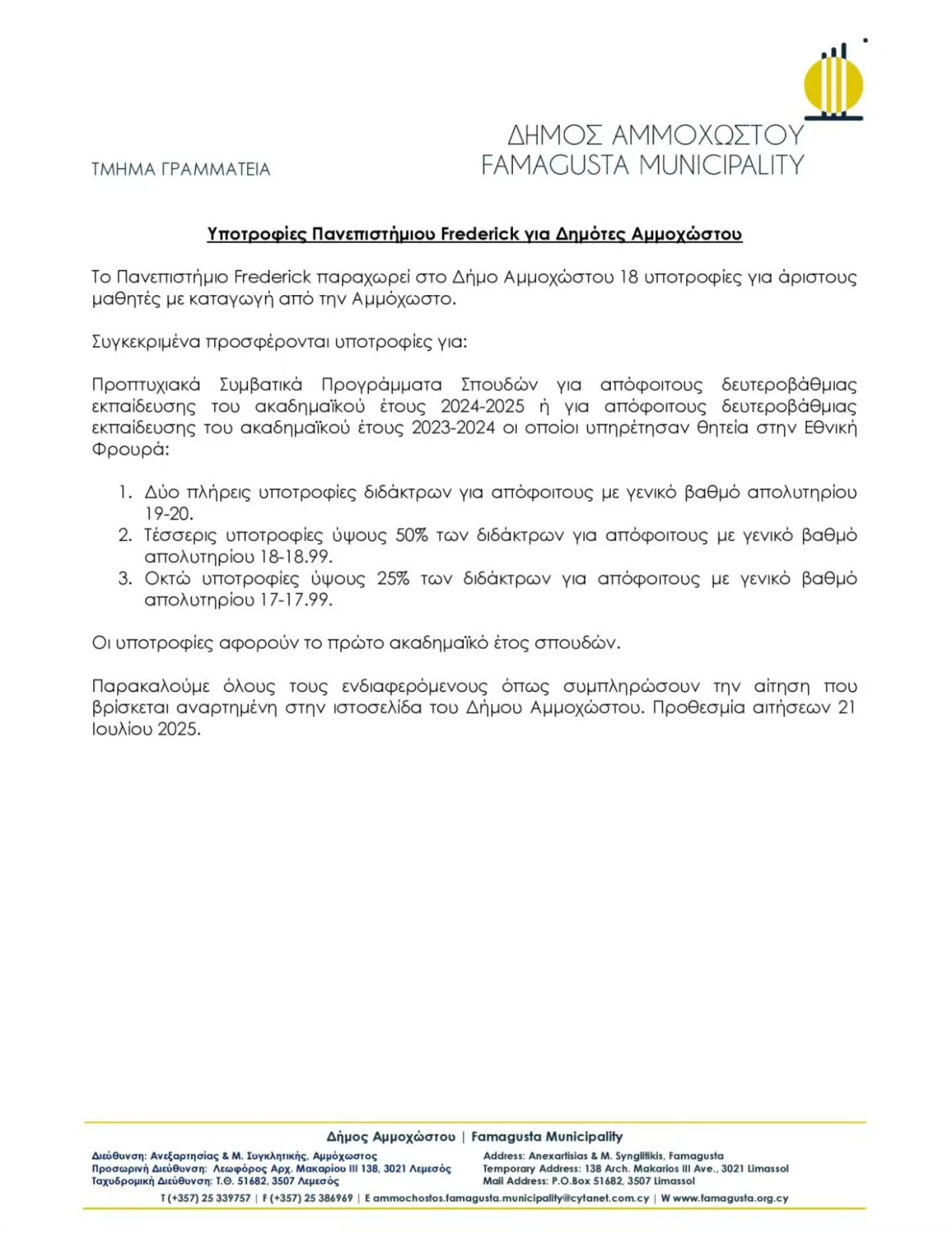 Δήμος Αμμοχώστου